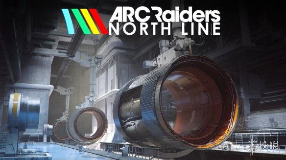 《ARC Raiders》社区挑战难度突增
