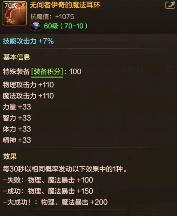 DNF手游：全民10W抗魔！12套右槽耳环属性曝光！鱼雕坠饰起飞！获取方式来了！