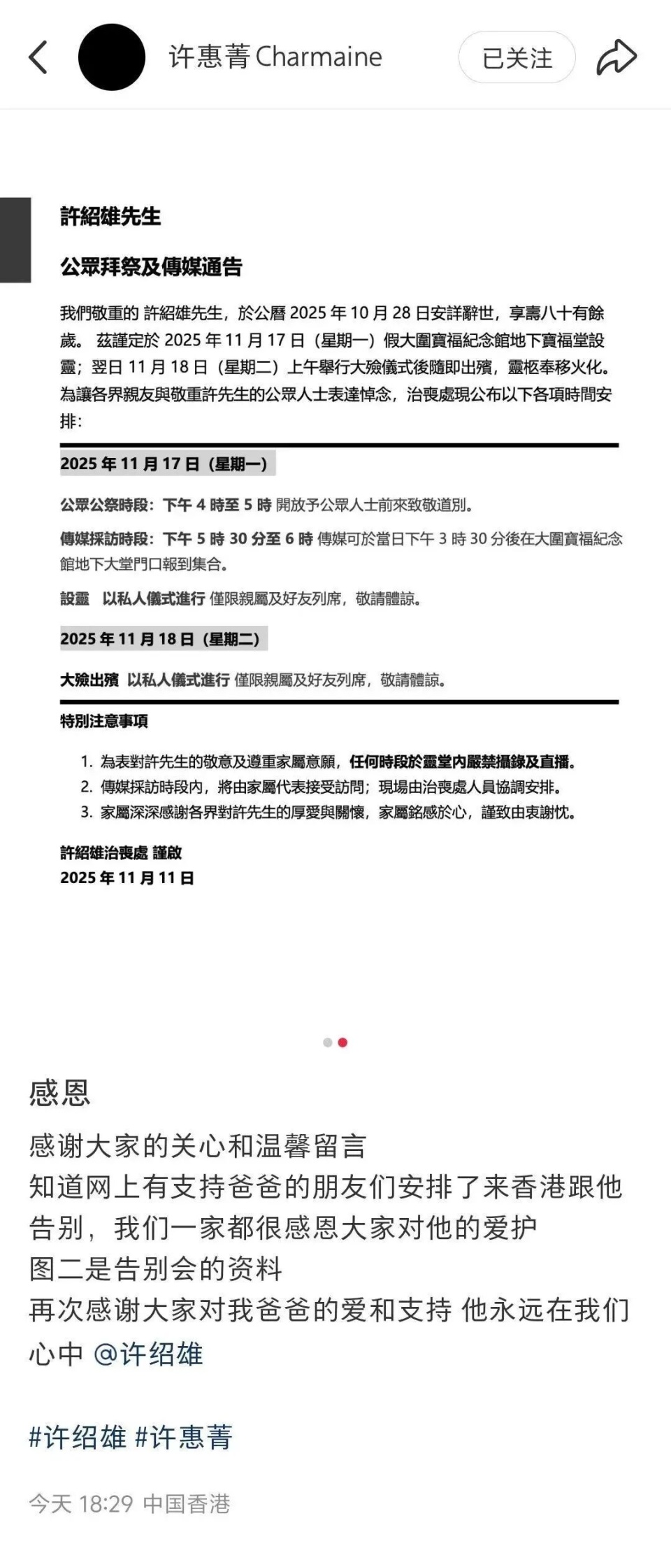许绍雄女儿许惠菁社交平台发文感谢网友关心