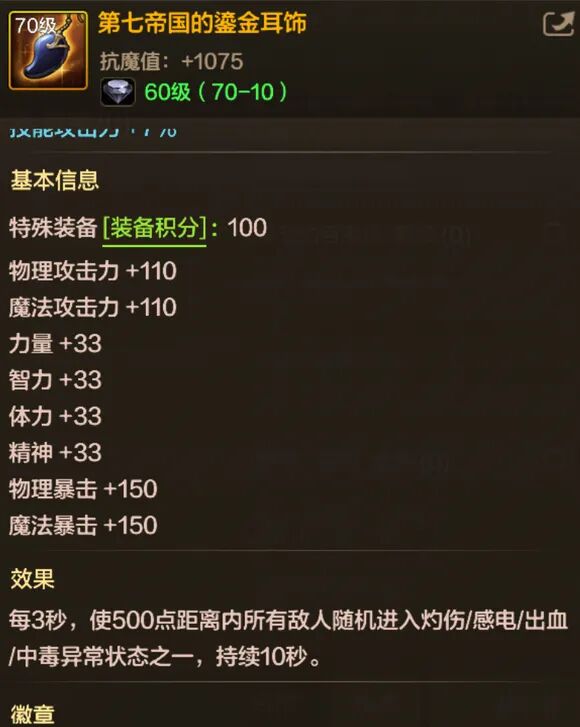 DNF手游：全民10W抗魔！12套右槽耳环属性曝光！鱼雕坠饰起飞！获取方式来了！