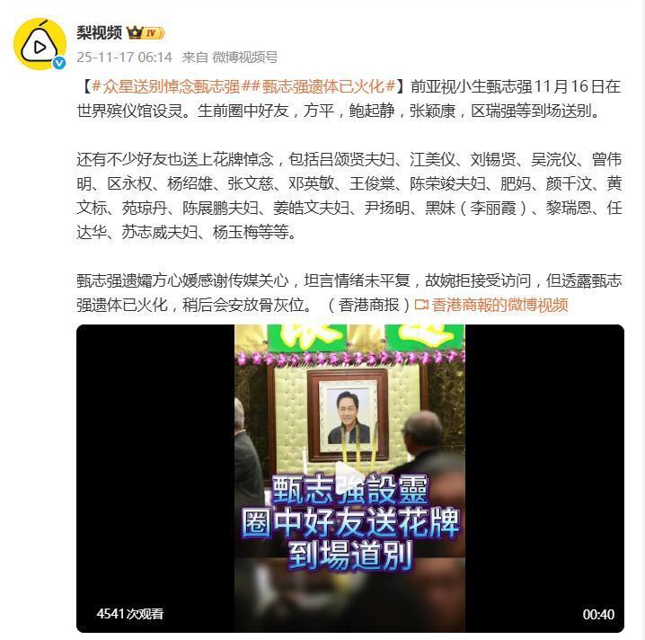 甄志强追悼仪式现场永远怀念横匾与素雅花海布置