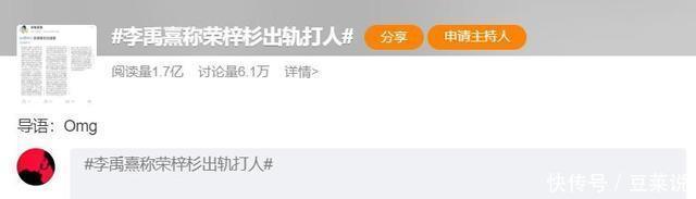 荣梓杉被前女友控诉出轨家暴