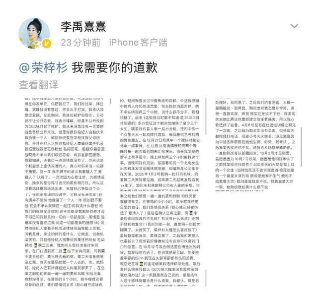 荣梓杉被前女友控诉出轨家暴