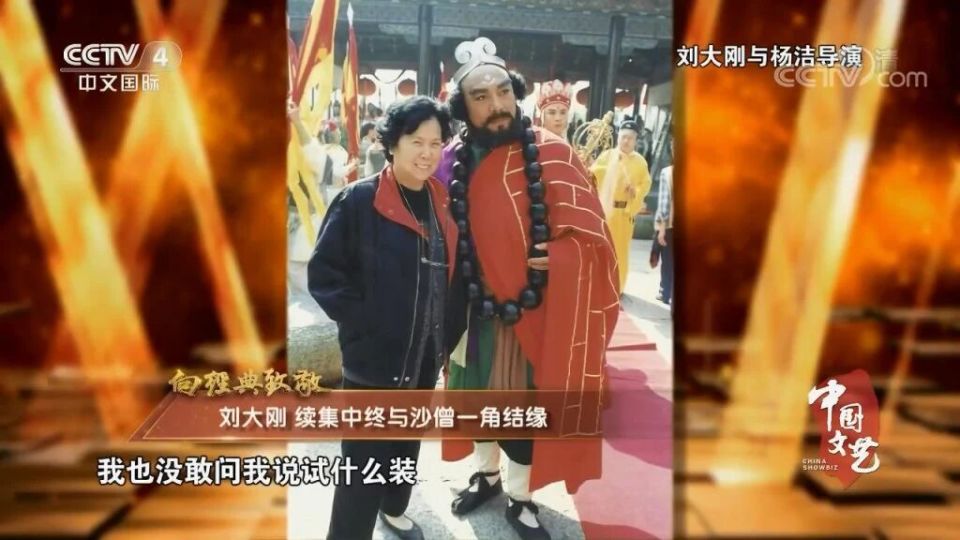 刘大刚在西游记续集中饰演的沙僧剧照