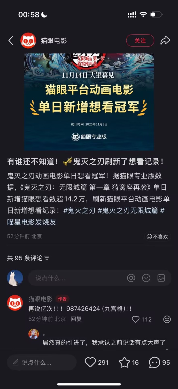 《鬼灭之刃:无限城篇》内地预售票房破1亿！官方暗示无删减
