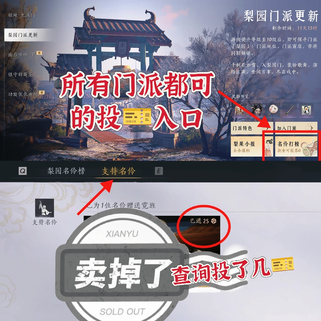 燕云十六声:梨园投嘌攻略!附短陌钱获取攻略