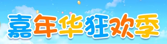 DNF：爆料了爆料！25年嘉年华发布会正式定档，6大奖励备受期待！