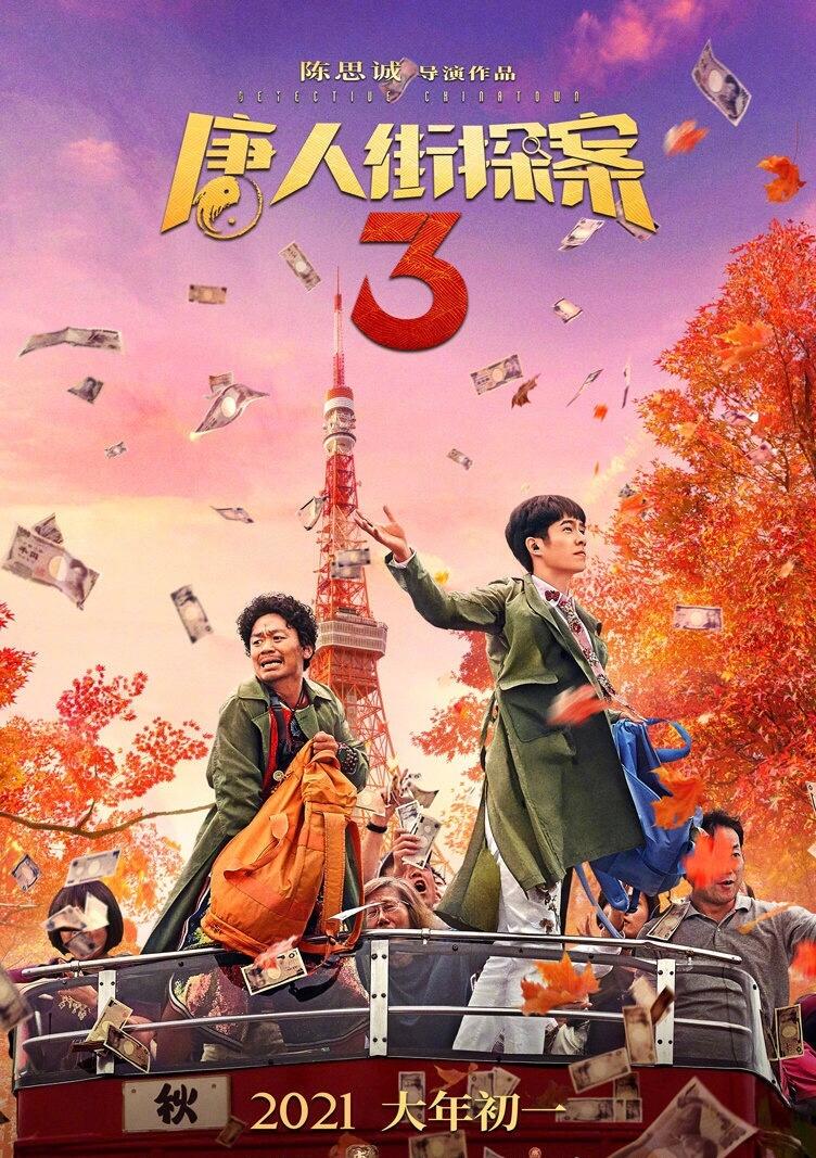 唐人街探案深度影评:秦风唐仁如何撕开西方乌托邦的假面?