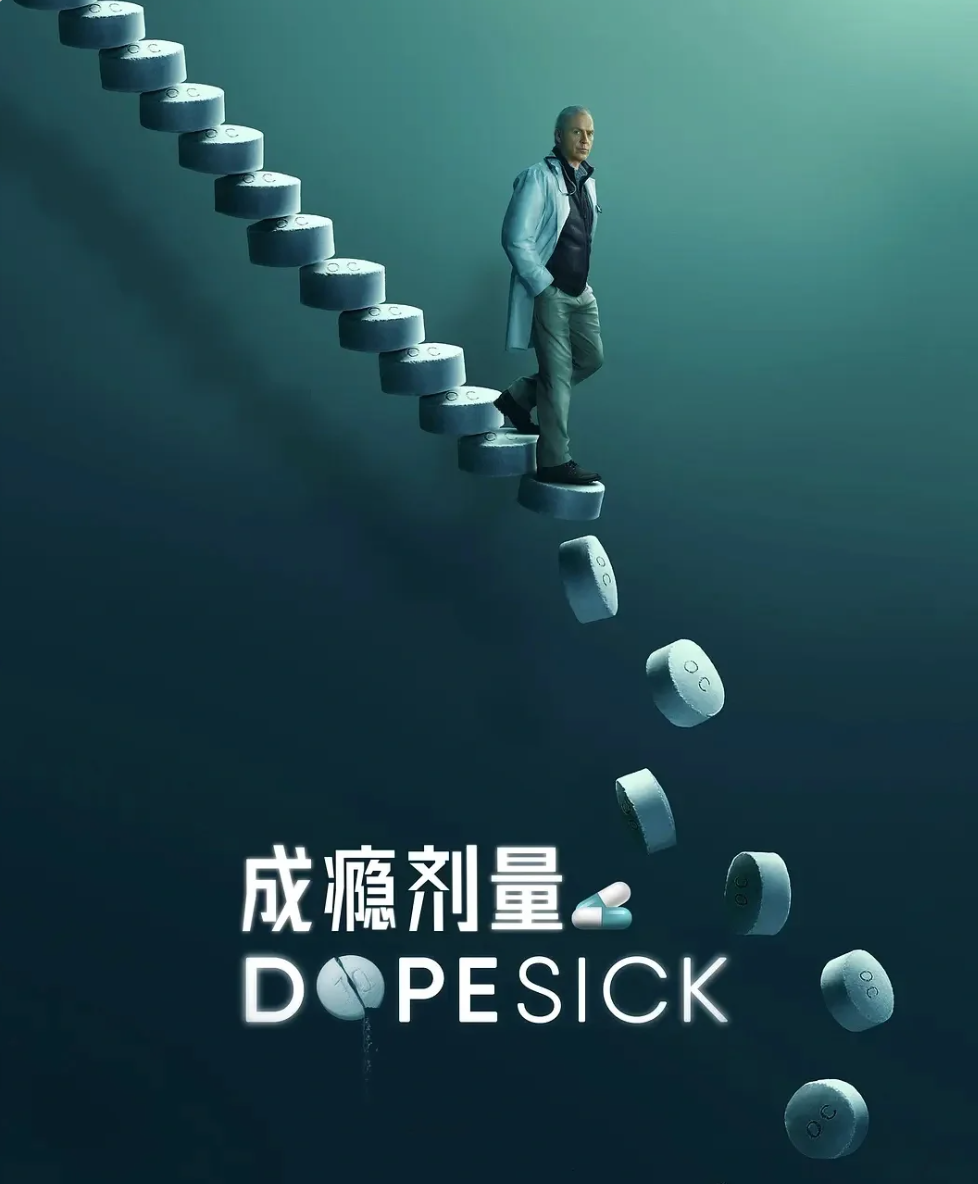 Netflix美剧《成瘾剂量》Painkiller剧集海报与标题展示