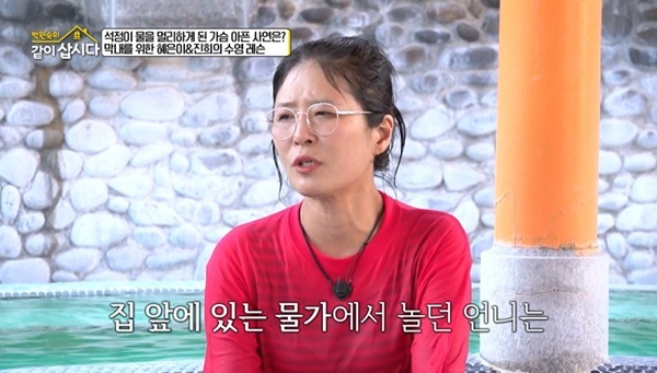 黄锡晶在《朴元淑的一起生活吧》透露家族往事：因姐姐溺亡无法游泳，自己是母亲祈祷而生的孩子