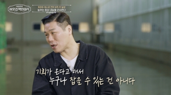 韩国“农夫百万富翁”金浩然：用智慧农业和番茄改变命运的真实故事
