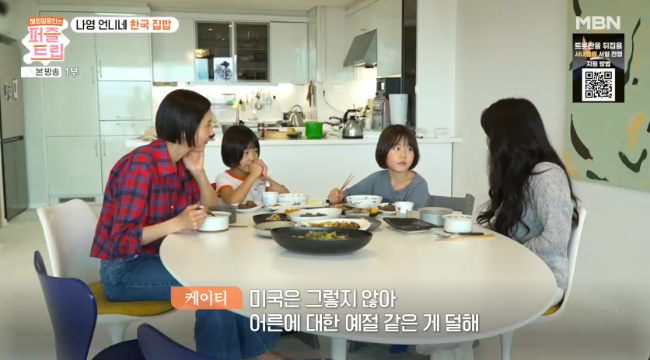 김나영, 아들 영어 실력 보며 뿌듯함… '퍼즐트립'에서 케이티와의 가족식사