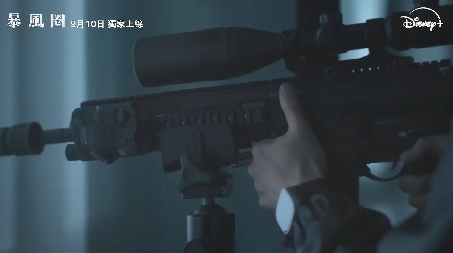 《暴风圈》剧照
