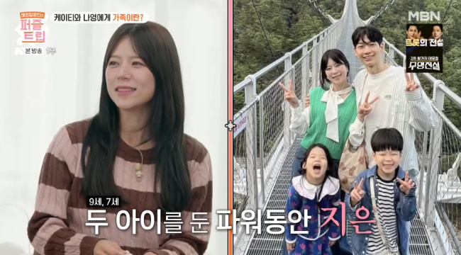 김원희·김나영, 양지은 자녀 있음에 깜짝 놀라 - MBN '퍼즐트립' 케이티 사연 공개