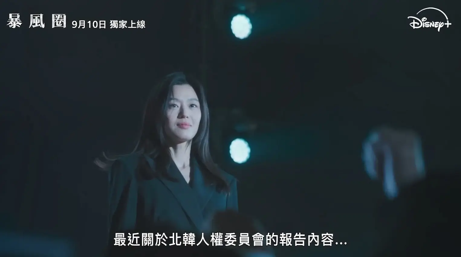 《暴风圈》剧照