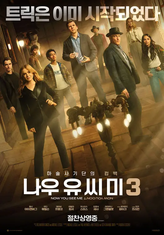 《Now You See Me 3》今日同步上线IPTV与VOD 全球票房热映中