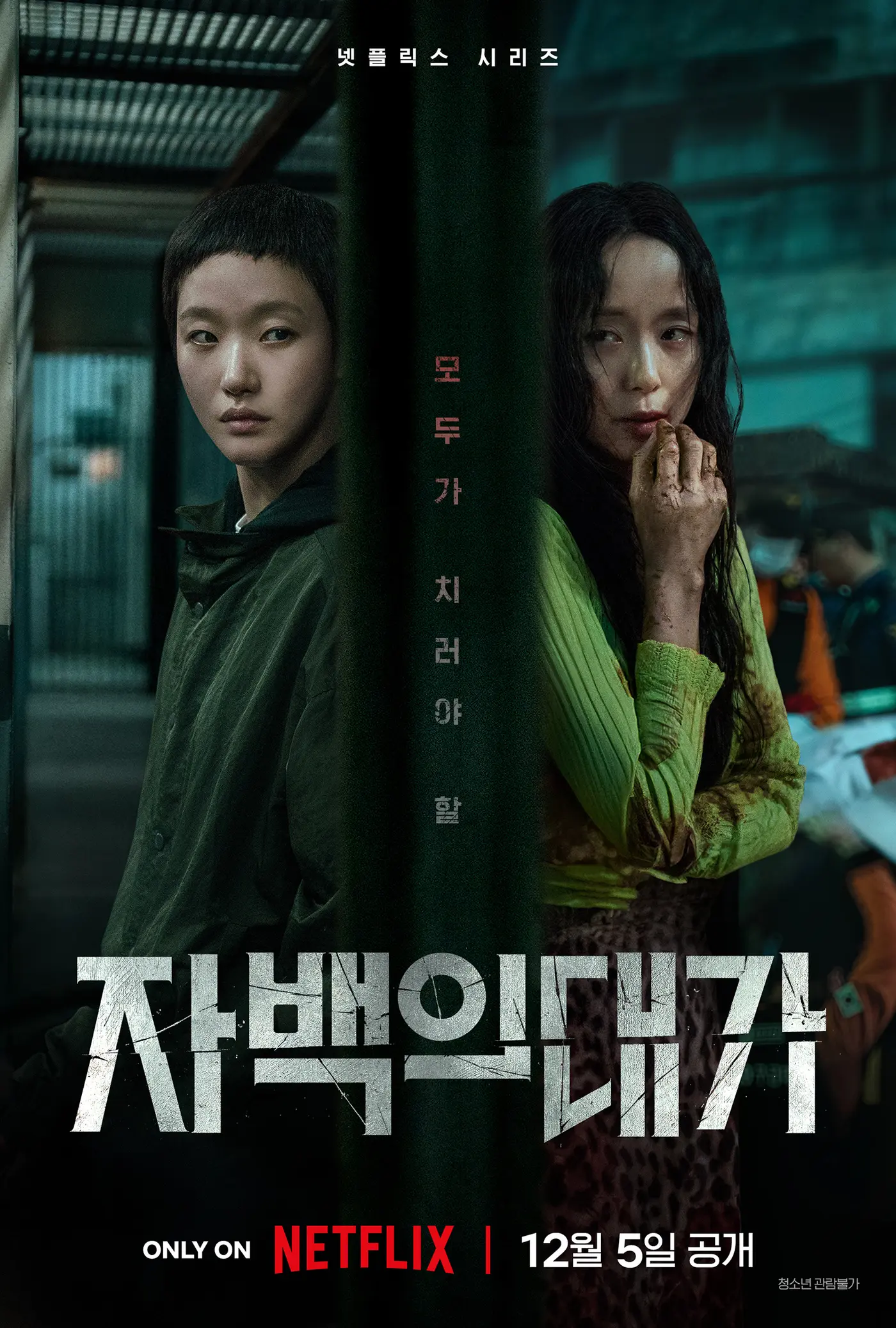 《自白的代价》登Netflix全球榜首 多部韩剧跻身TOP10
