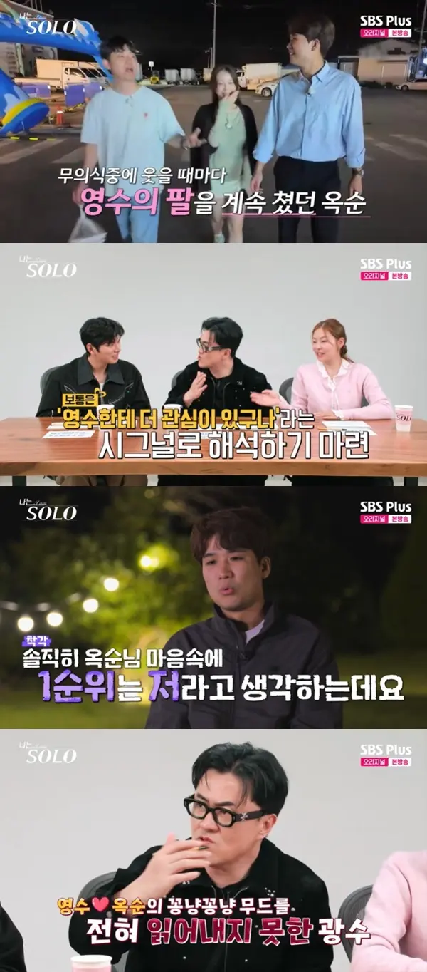 《我是 SOLO》29期后半段约会与茶歇场景，영수与옥순单独对话时气氛愉快