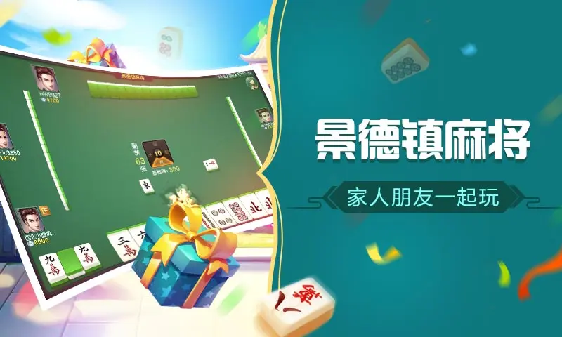 景德镇麻将玩法解析:掌握排兵布阵与中局博弈的新手攻略