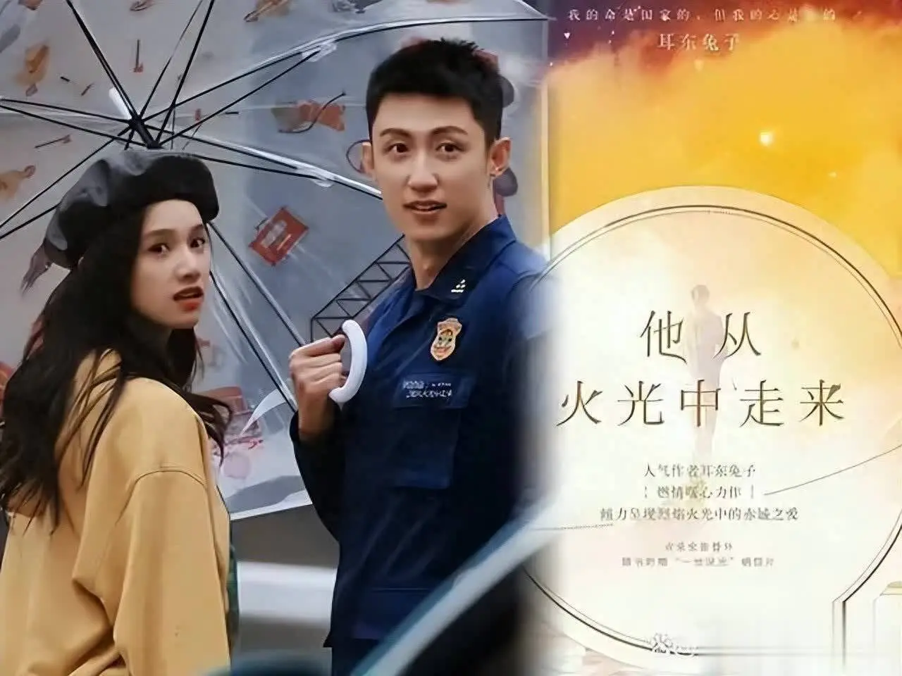 黄景瑜张婧仪《他从火光中走来》剧评：甜宠与现实并存的消防赞歌