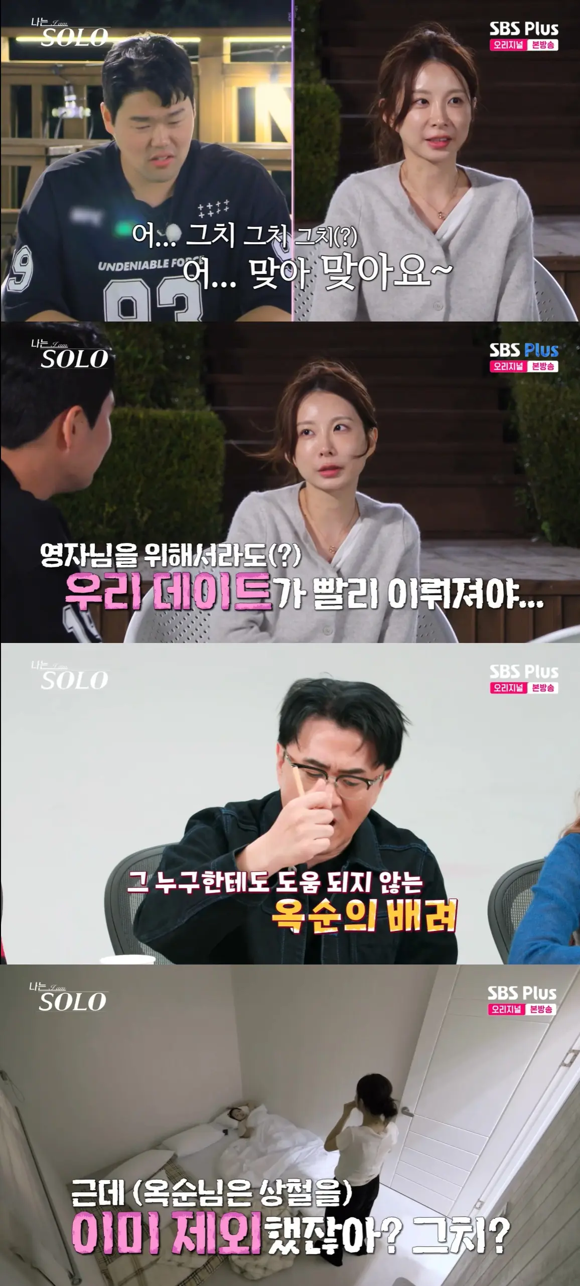 《我是 SOLO》29期玉顺与尚哲一对一约会对话与“第三顺位”真实含义解析