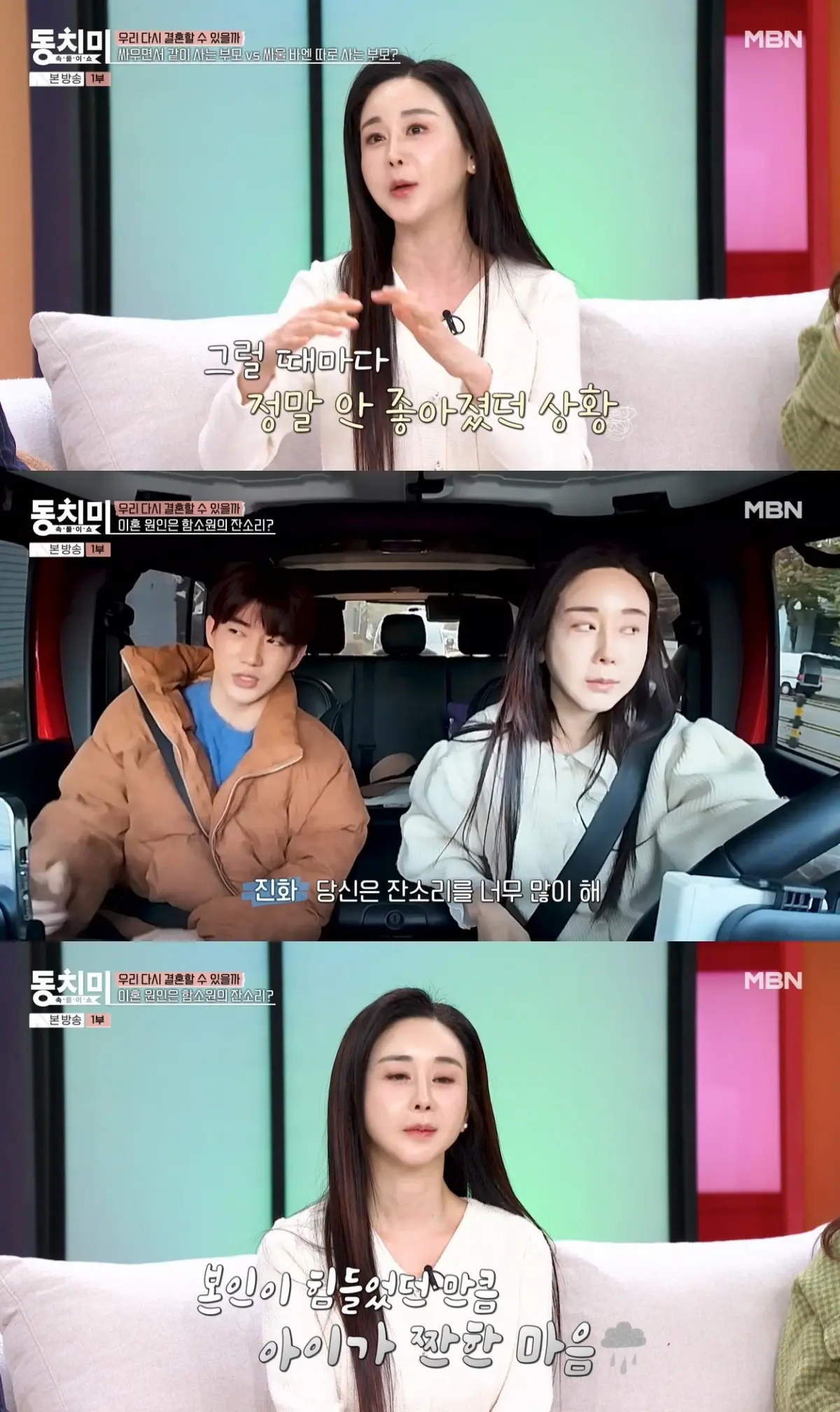 咸素媛在《东치미》中用“不给肉吃”惩罚女儿，与前夫陈华爆发育儿观冲突经过