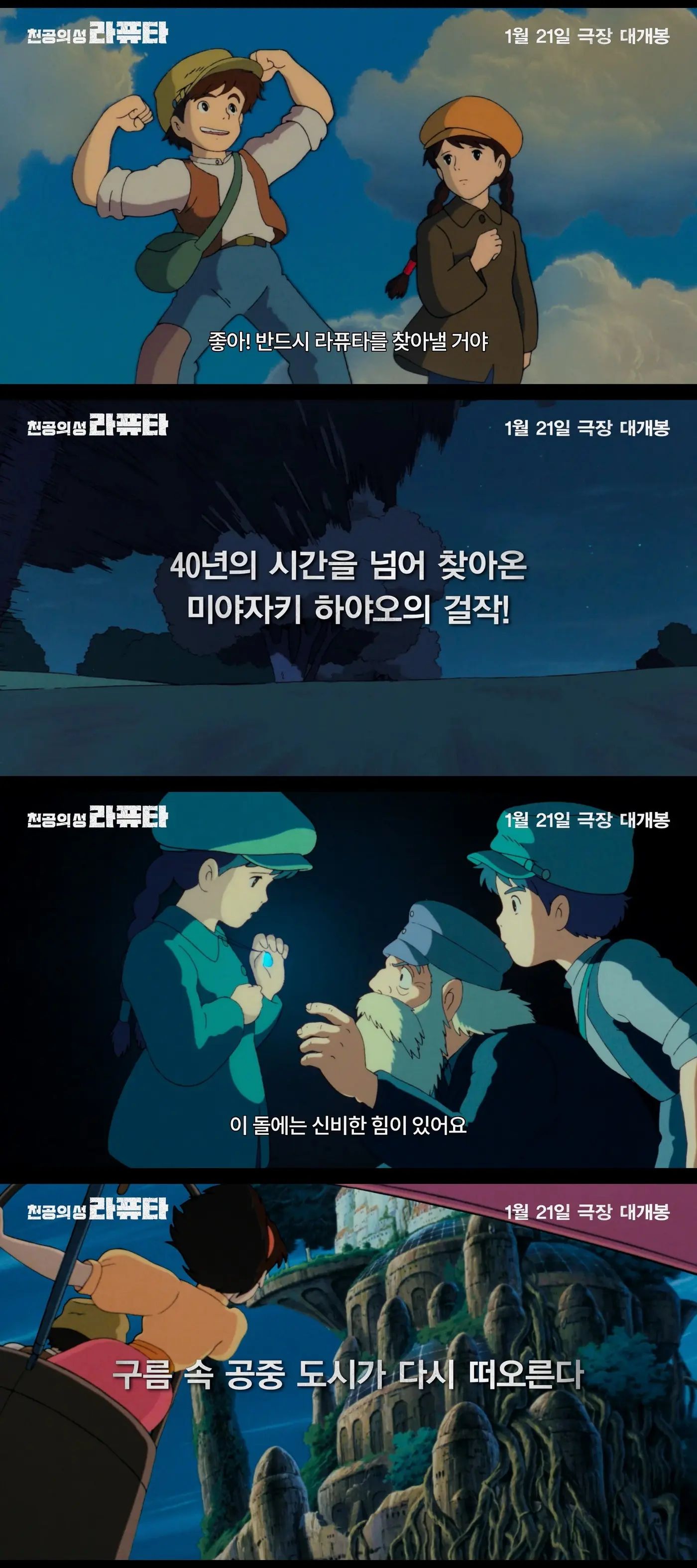 《天空之城》最新公开的主预告中，高空飞行战舰与追逐戏的场景截图