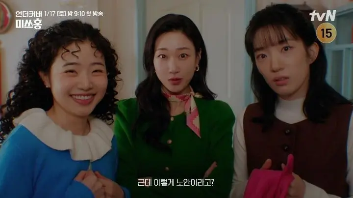 《언더커버 미쓰홍》剧终播出时间信息画面,标注2026年1月17日晚9点10分首播