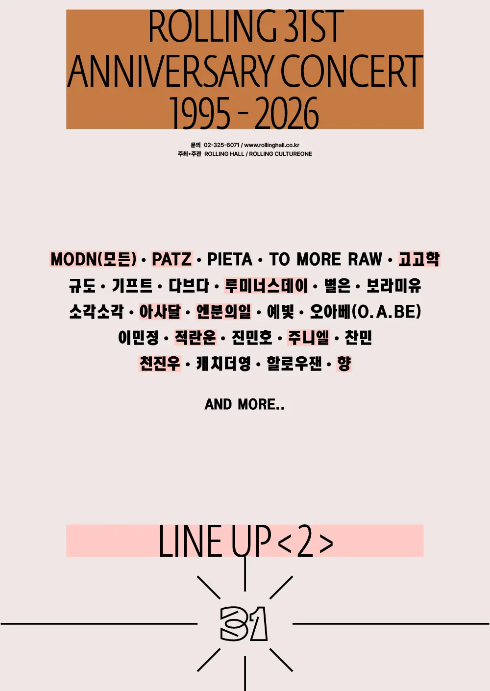 롤링홀31周年纪念公演公布第二轮阵容　주니엘与고고학加入5个月独立音乐企划