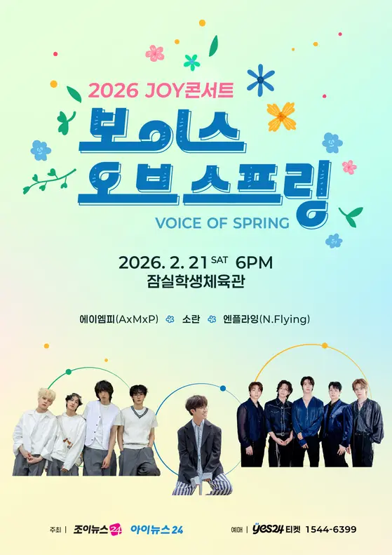 2026 JOY 콘서트春之声乐队演唱会阵容与购票信息详解