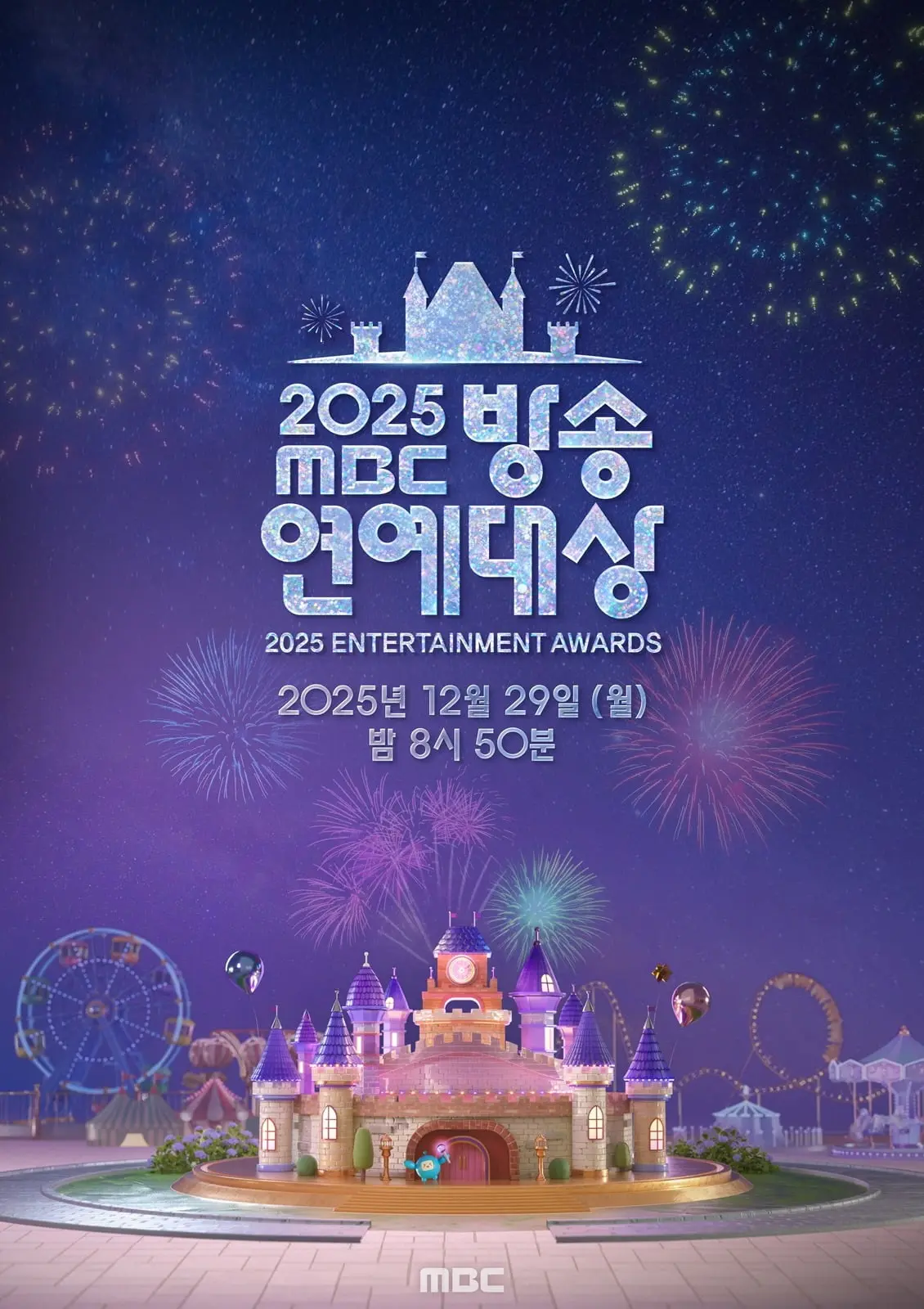 MBC提供的《2025 MBC 방송연예대상》主持人与出演阵容官方剧照