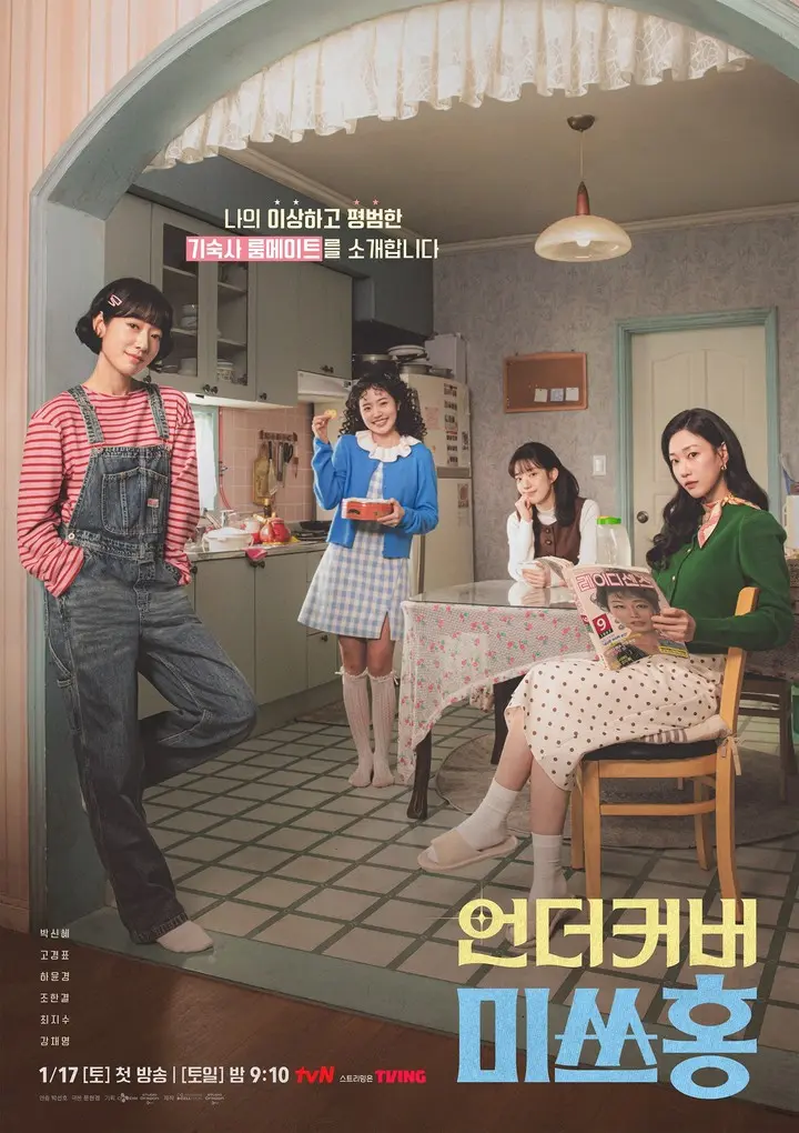 朴信惠与高庚杓、河允经济、赵汉杰等主演阵容合照,展现《언더커버 미쓰홍》办公室群像氛围