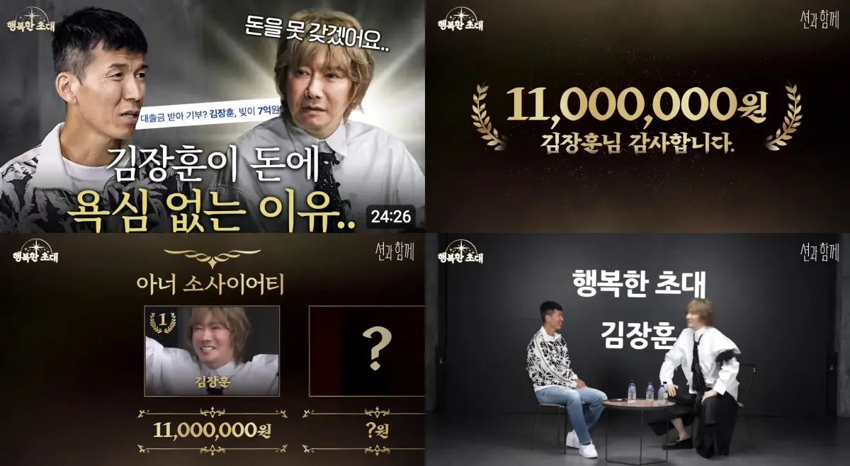 金长勋与Sean把综艺罚金变成1165万韩元捐赠　为“이루다”孩子兑现一场音乐承诺