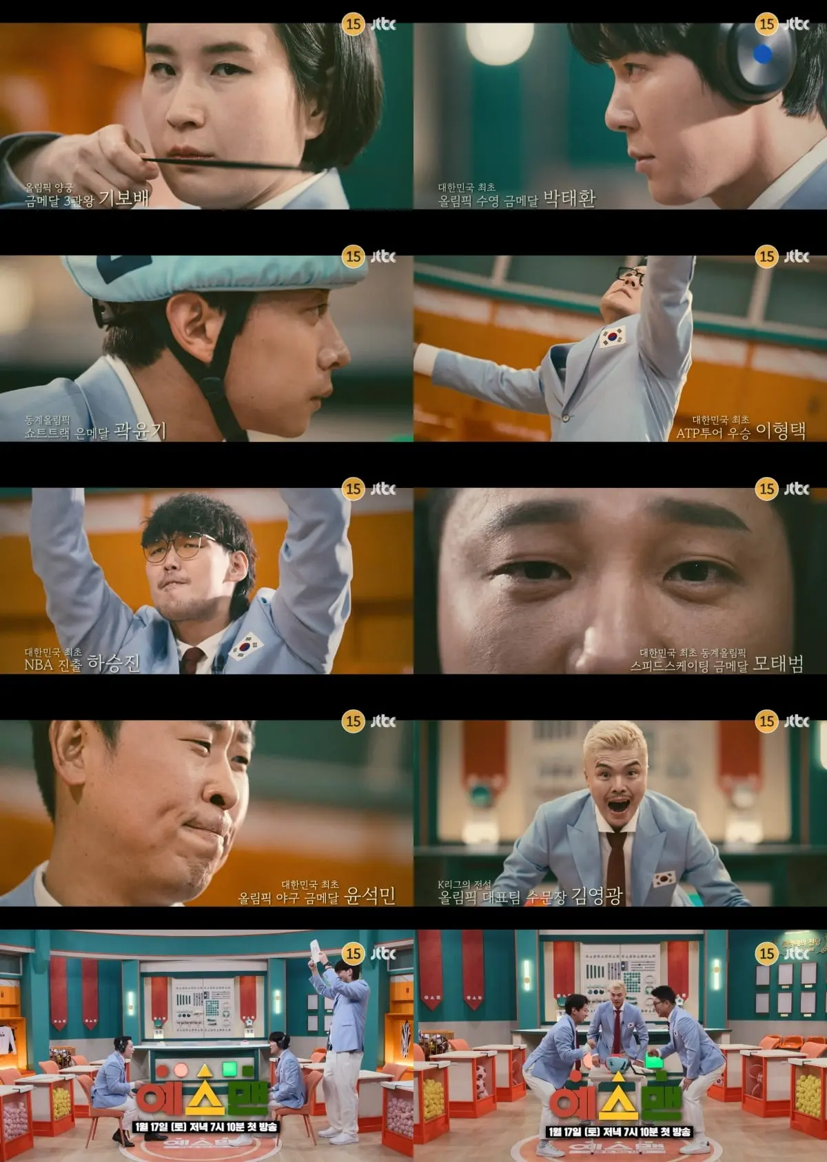 JTBC全新体育综艺《예스맨》出演阵容官方海报，八位韩国传奇运动员集结亮相