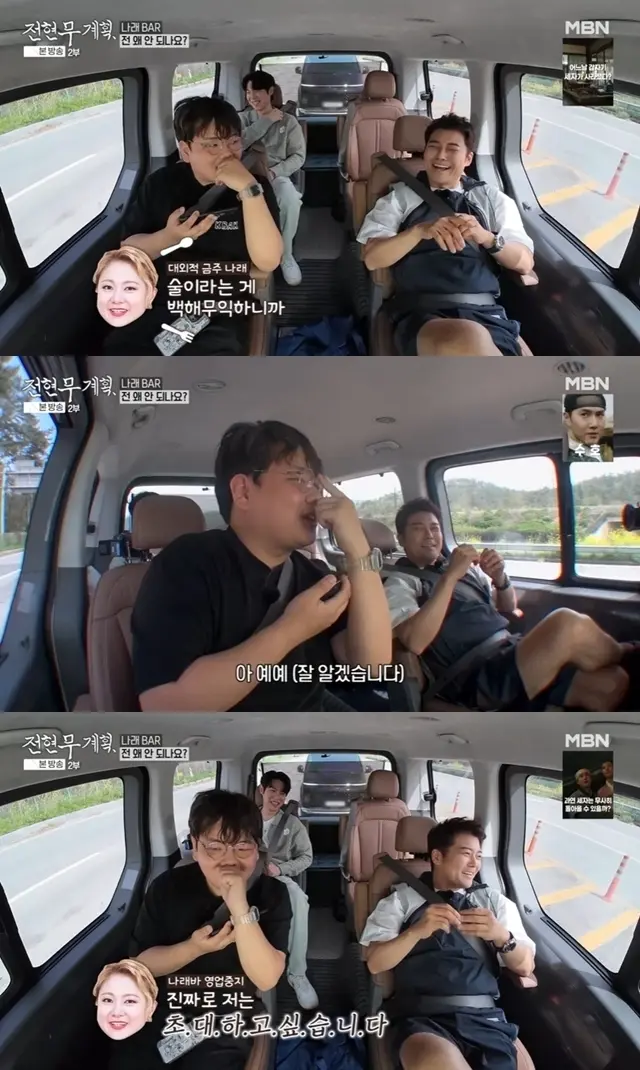 MBN《전현무계획》节目中与朴娜莱相关内容的播出画面