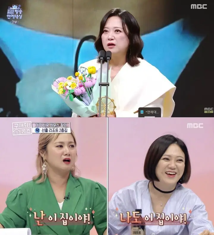 金宿在2025年MBC 방송연예대상感谢《구해줘 홈즈》团队并提及朴娜莱引发网友争议