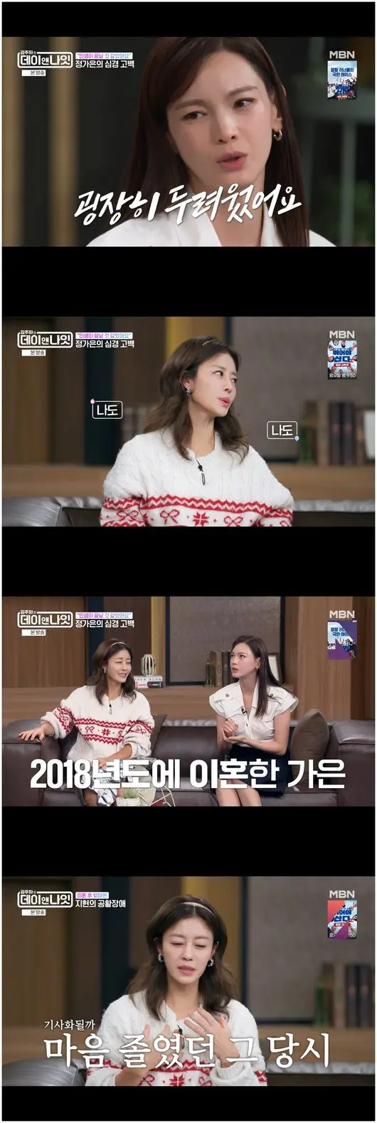 MBN《金周河的Day&Night》里李智贤与郑佳恩谈离婚与新人生