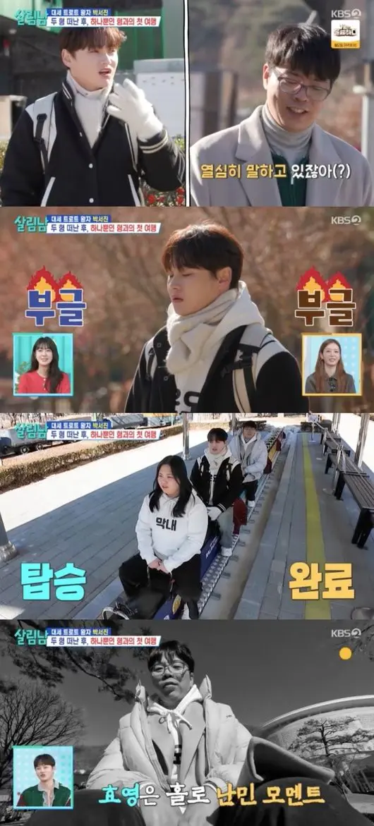 《살림남2》里朴徐镇为哥哥心疼落泪的那次兄妹旅行