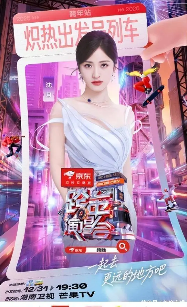 2026湖南卫视跨年演唱会第二波阵容曝光：那英陶喆领衔，时代少年团全员合体