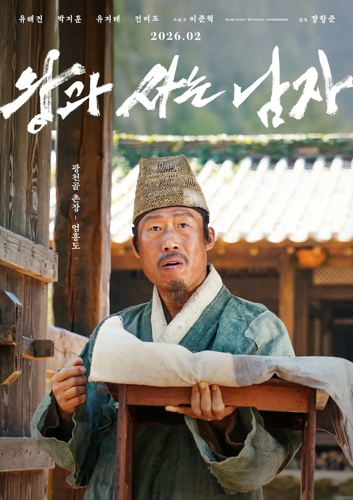 电影《与王生活的男人》海报,柳海真与朴志训演绎历史温情