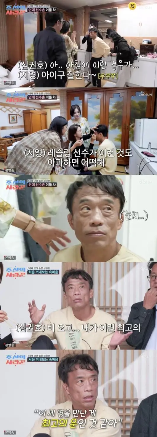 沈权虎《朝鲜的爱情高手》相亲记：雨天不败魔咒能否助攻母胎单身？