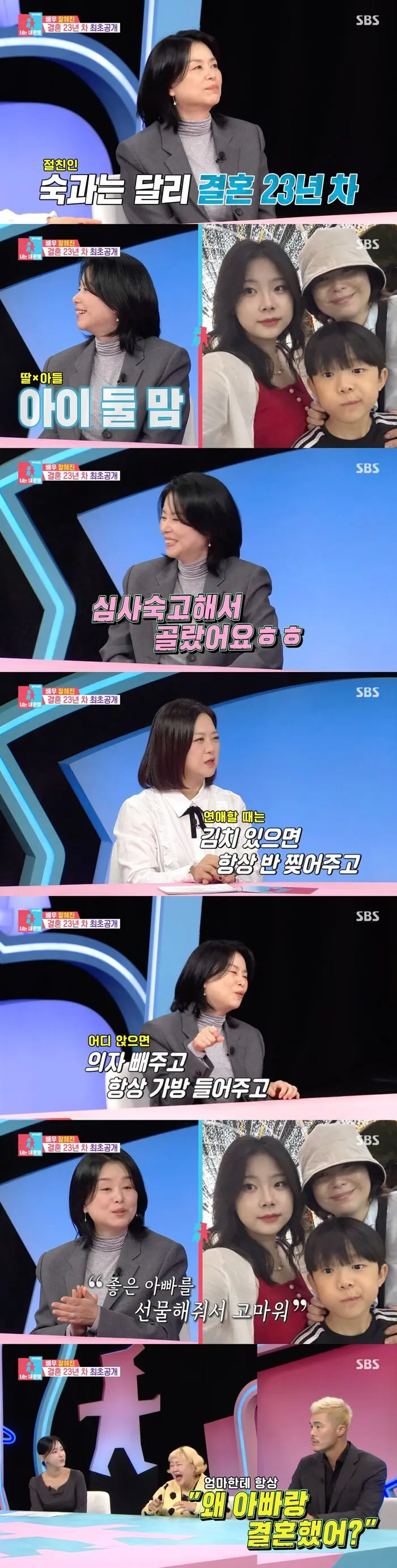张慧珍做客《同床异梦2》大秀恩爱，结婚23年丈夫仍帮忙撕泡菜，女儿感叹是最好的礼物