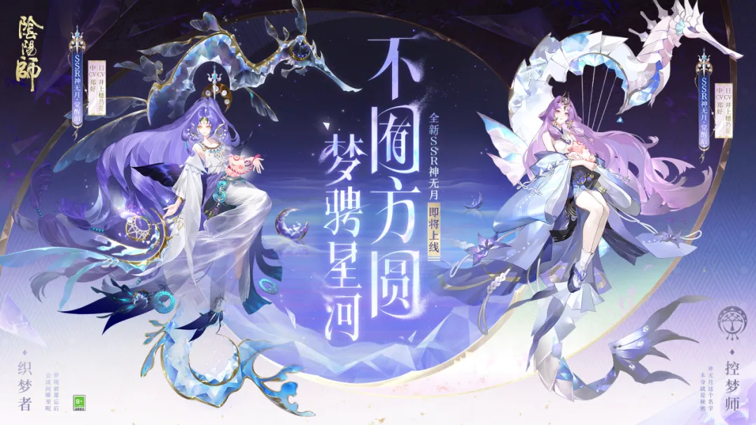 阴阳师新版本梦境之章定档:SSR神无月1月14日降临平安京