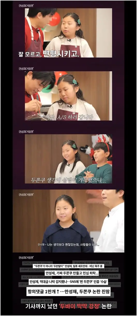 黑白大厨安成宰做网红曲奇翻车，女儿读恶评：为何淘汰爱德华李
