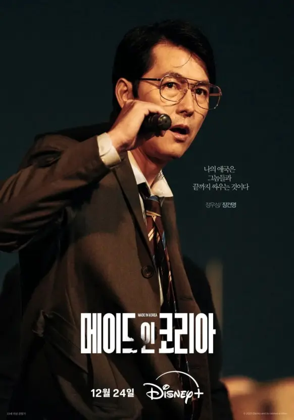 郑雨盛在《韩国制造》中饰演检察官张健英,展现夸张演技背后的复杂内心