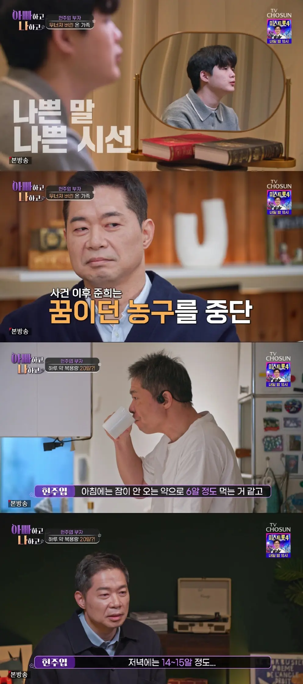玄周烨在TV CHOSUN综艺节目《爸爸和我3》中讲述因霸凌争议导致的家庭悲剧