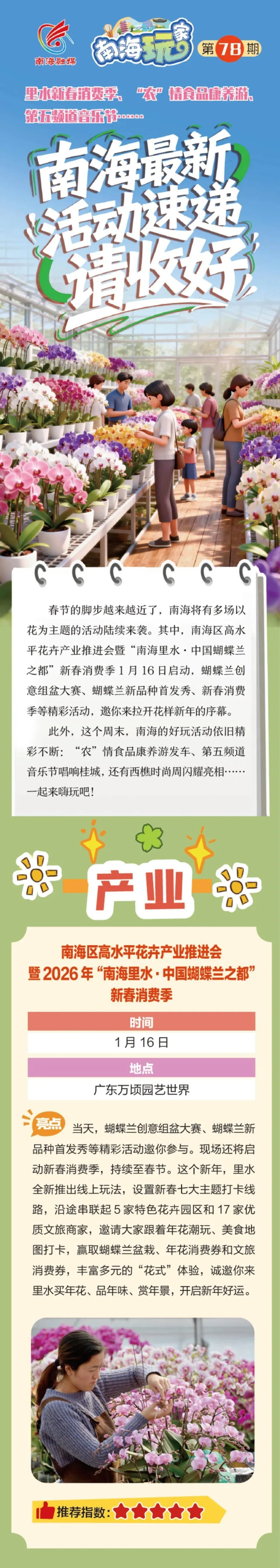 南海音乐节现场图集:千灯湖狂欢夜燃爆,多图直击视听盛宴
