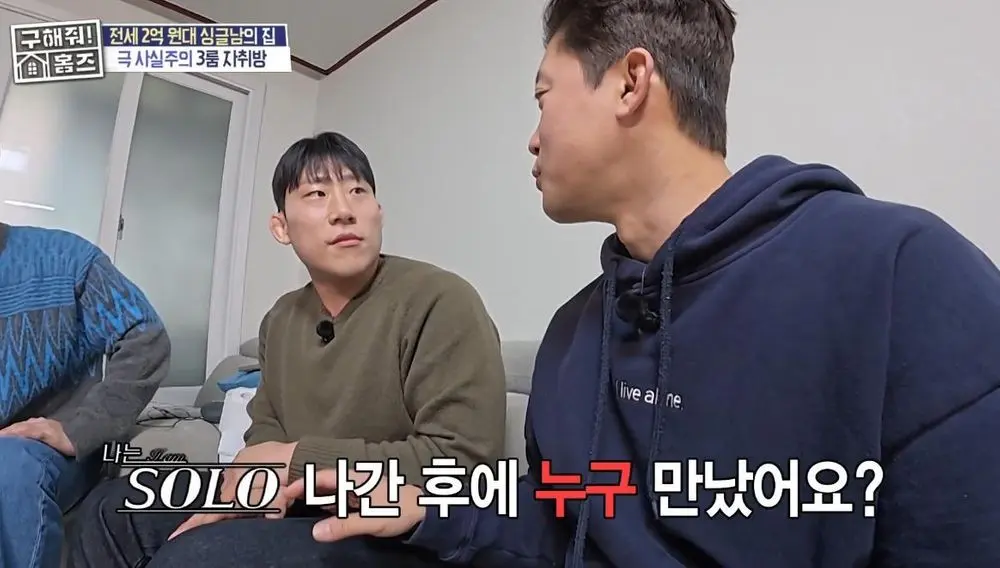 我是SOLO出演者李成浩作为委托人惊喜登场
