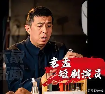 短剧演员老孟逆袭:61岁退休工变身“老戏骨”,3年200部戏