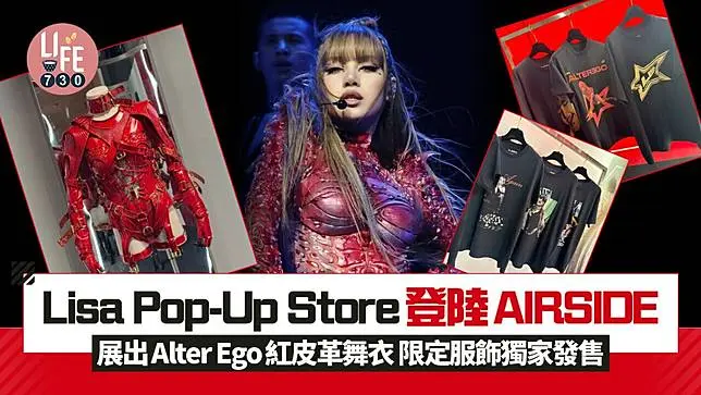 Lisa香港快闪店ALTER EGO登陆AIRSIDE:红皮革战衣展出与限定周边发售详情